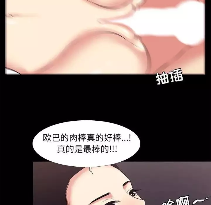 OL蜜巢-第16话 - 图片 71