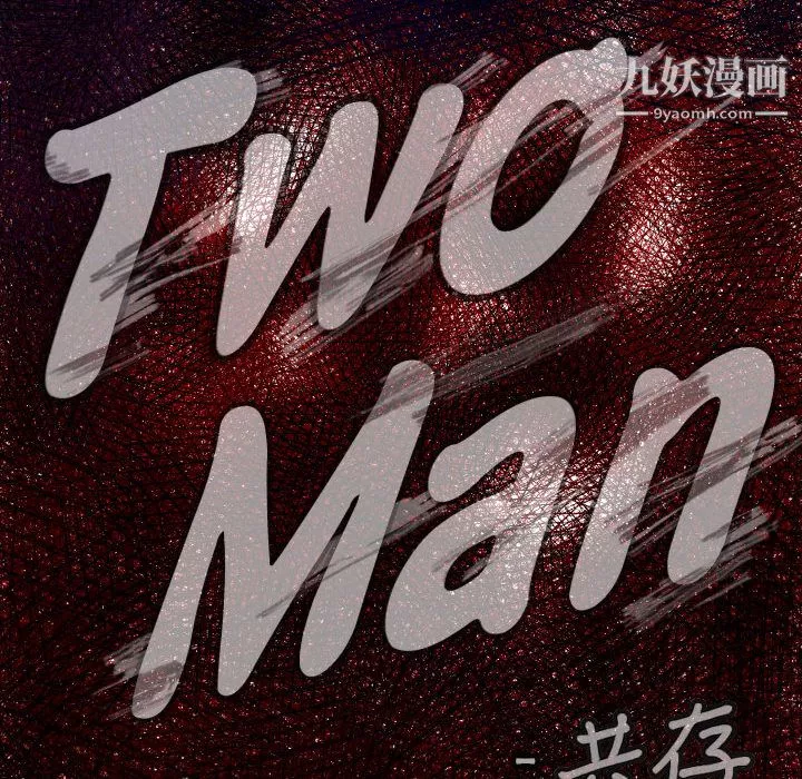 TWOMEN~共存-第1话 - 图片 119