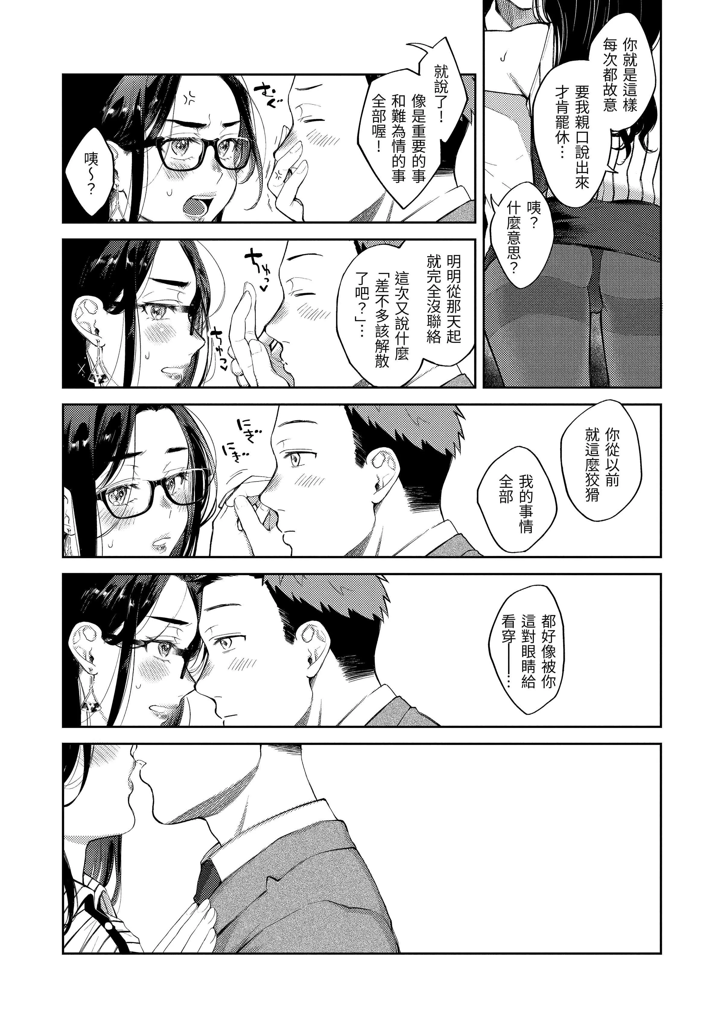 [翁贺马乃助]春の疼き-春情躁动[中国翻訳][DL版]-[翁贺马乃助]春の疼き-春情躁动[中国翻訳][DL版] - 图片 106