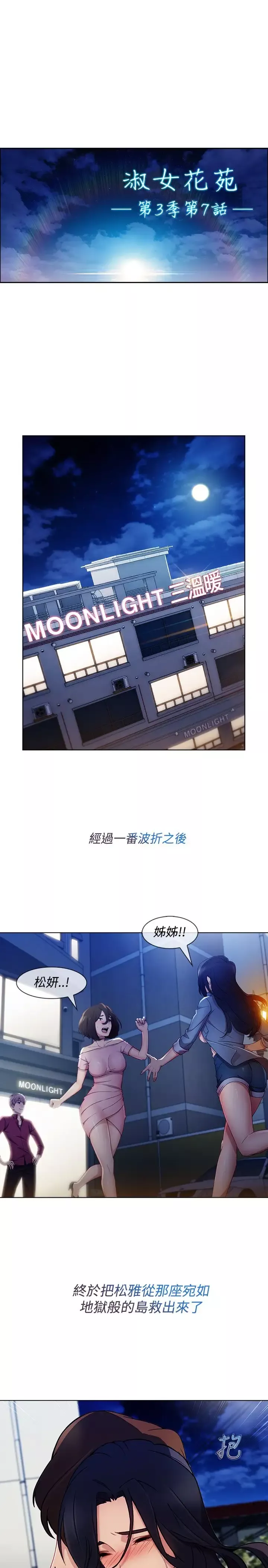 淑女花苑<第3季>-第7话 - 图片 22