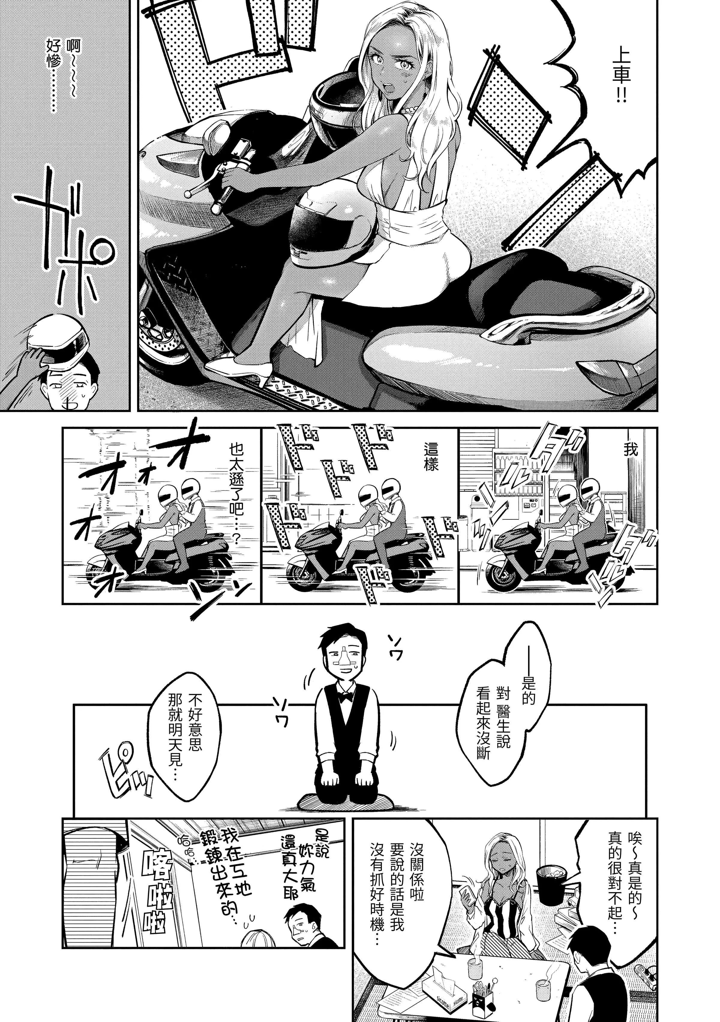 [翁贺马乃助]春の疼き-春情躁动[中国翻訳][DL版]-[翁贺马乃助]春の疼き-春情躁动[中国翻訳][DL版] - 图片 122