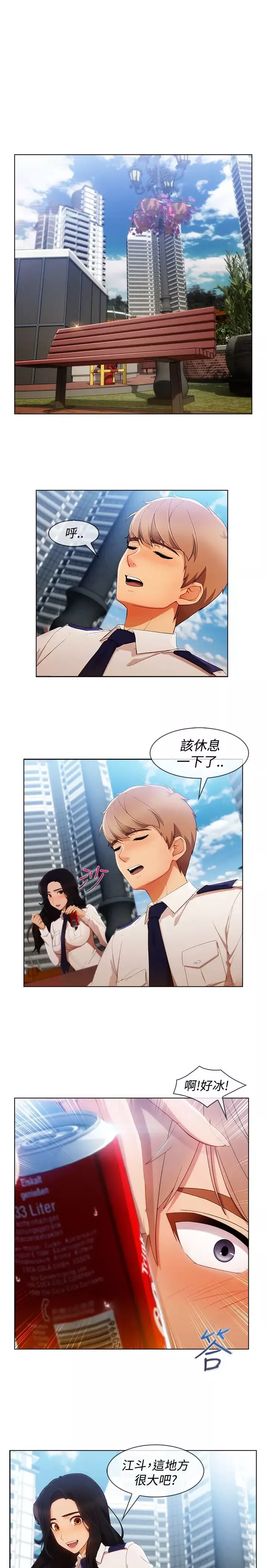 淑女花苑<第3季>-第7话 - 图片 52