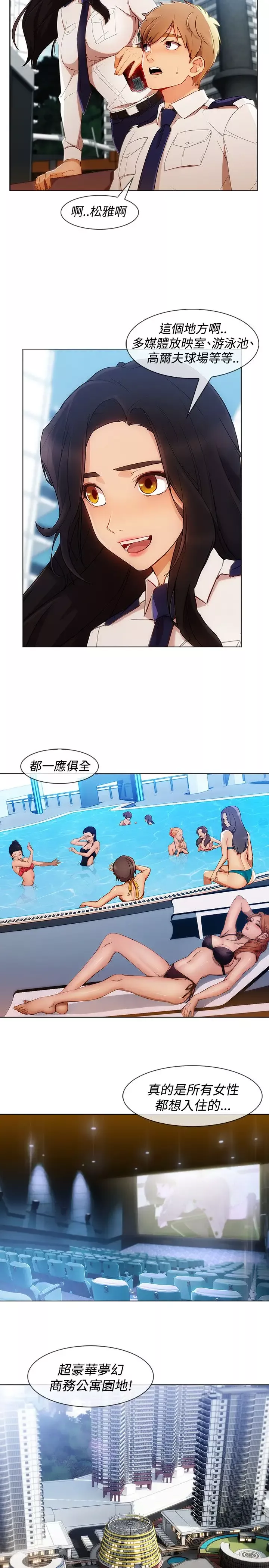 淑女花苑<第3季>第7话