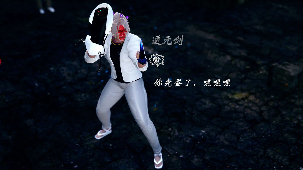 [3D]破界纪元-第四季悲怆篇第26话