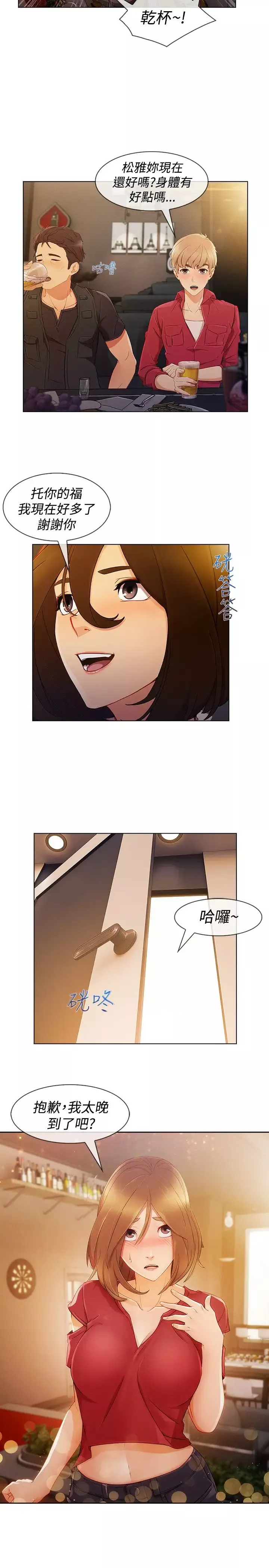 淑女花苑<第3季>-第8话 - 图片 5