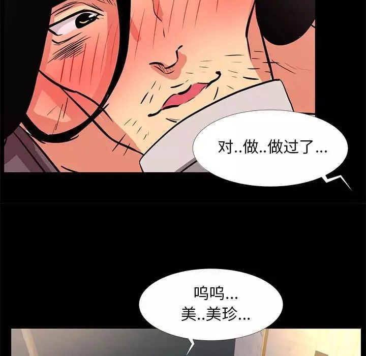 OL蜜巢-第18话 - 图片 53