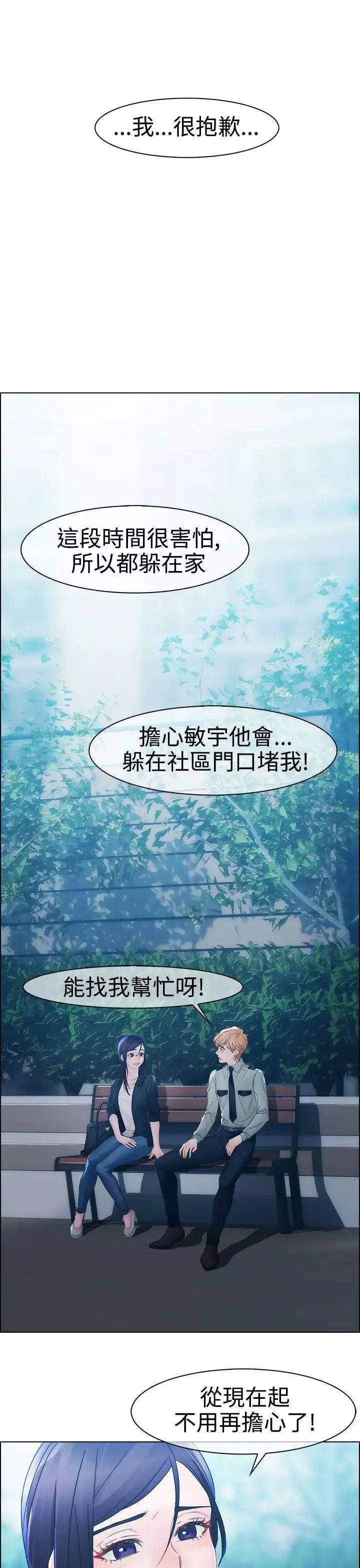 淑女花苑<第3季>-第8话 - 图片 10