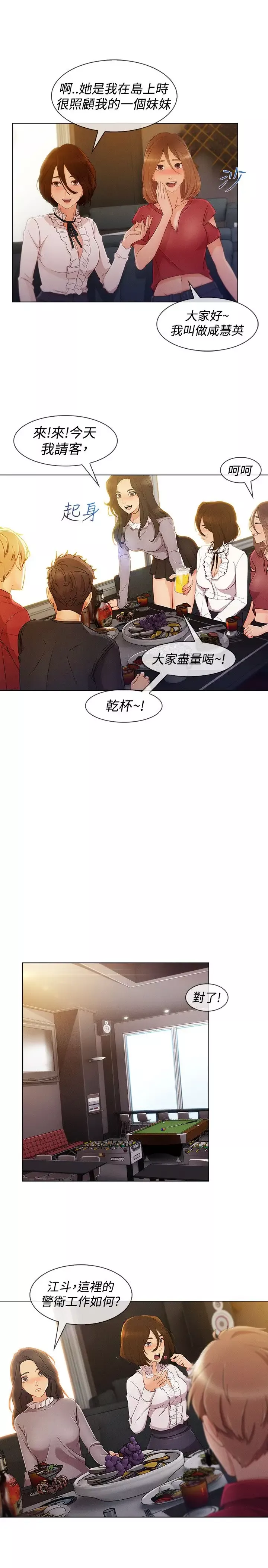 淑女花苑<第3季>-第8话 - 图片 11