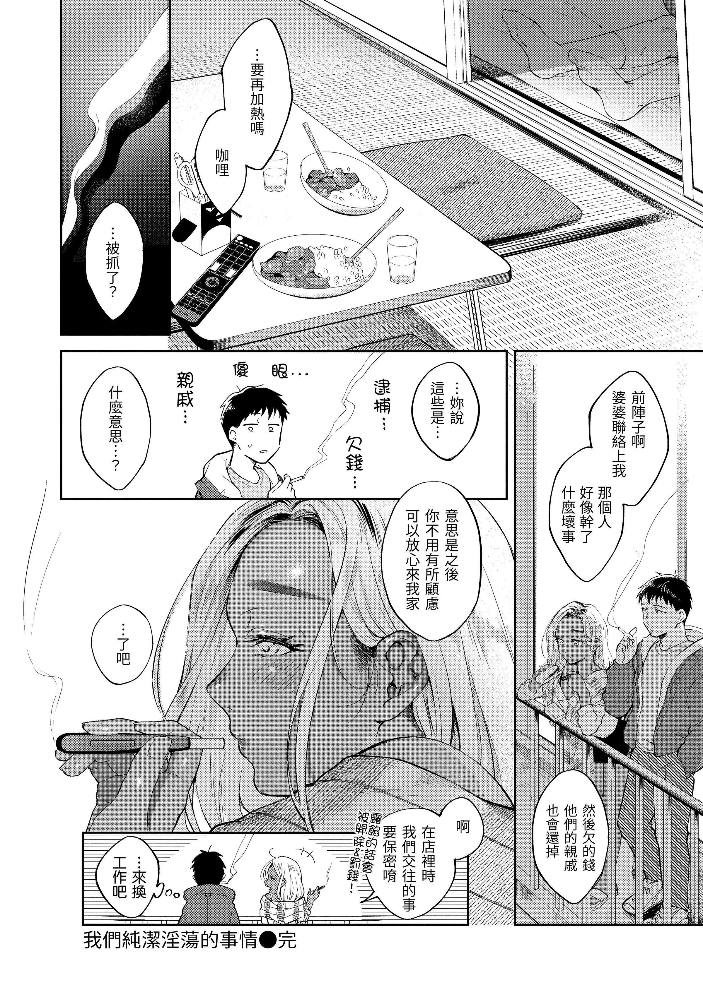 [翁贺马乃助]春の疼き-春情躁动[中国翻訳][DL版]-[翁贺马乃助]春の疼き-春情躁动[中国翻訳][DL版] - 图片 155