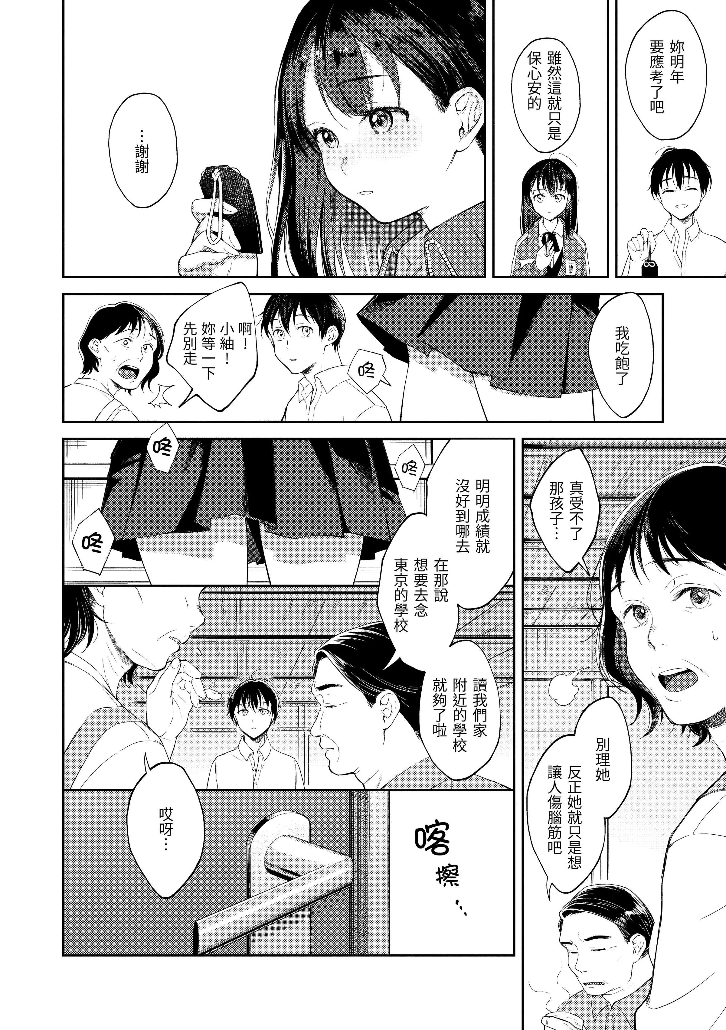 [翁贺马乃助]春の疼き-春情躁动[中国翻訳][DL版]-[翁贺马乃助]春の疼き-春情躁动[中国翻訳][DL版] - 图片 161