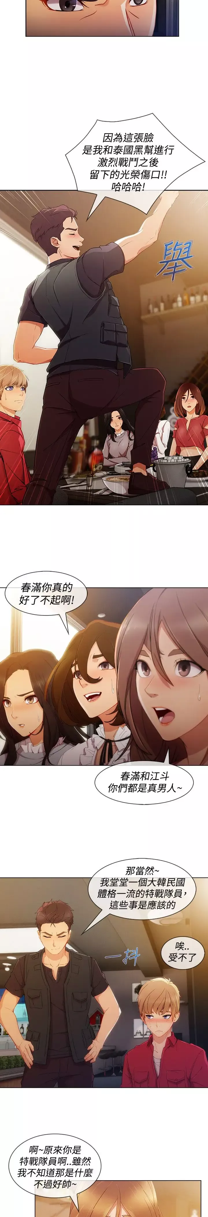 淑女花苑<第3季>-第8话 - 图片 67