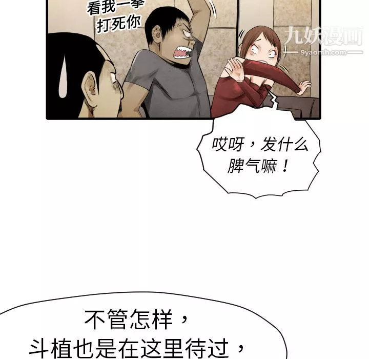 TWOMEN~共存-第3话 - 图片 67