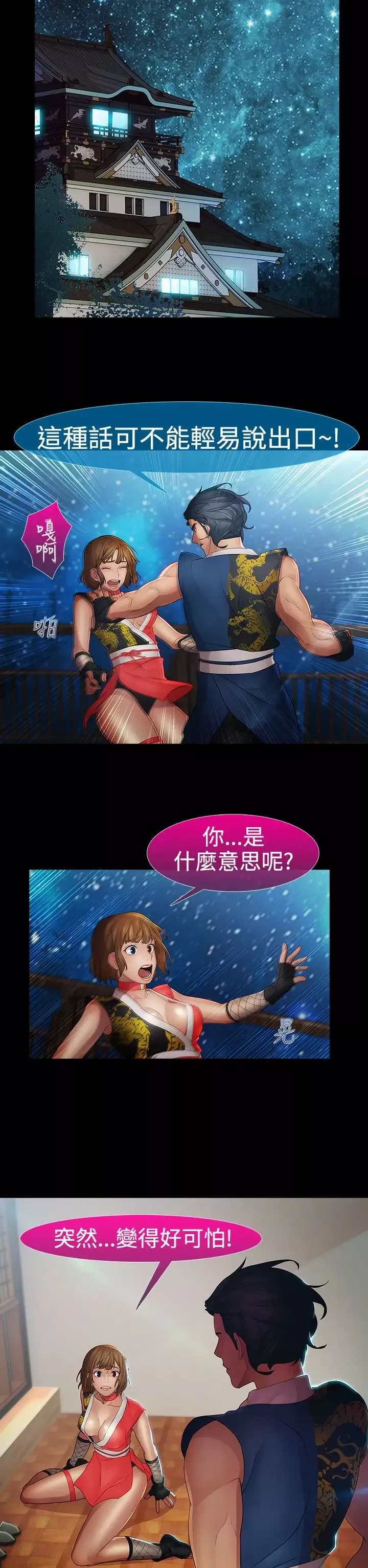 淑女花苑<第3季>-第9话 - 图片 14