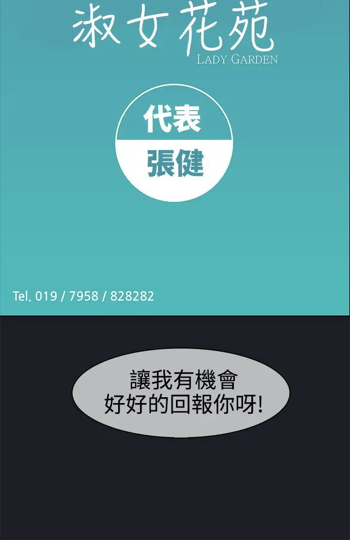 淑女花苑<第3季>第9话