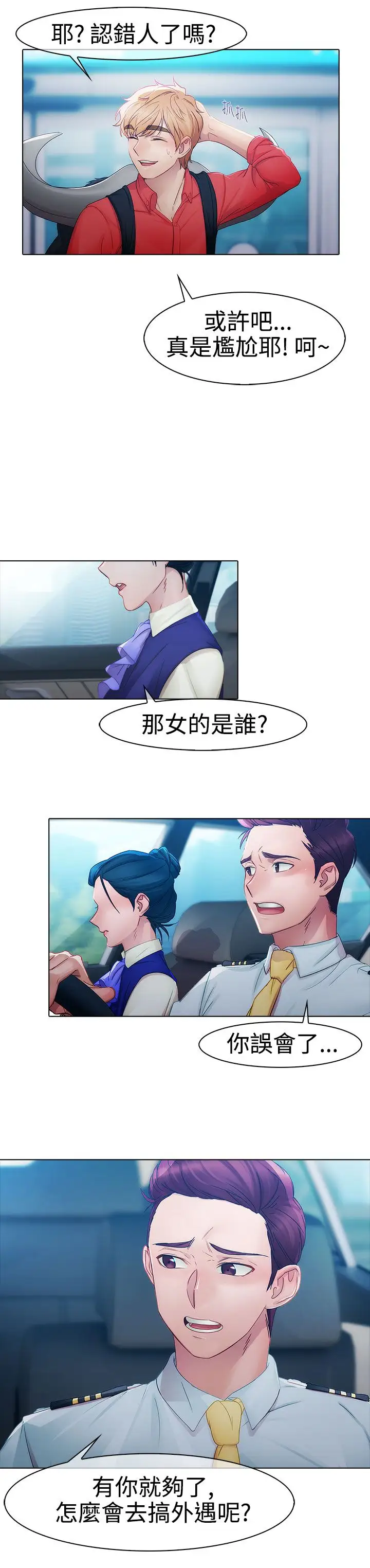 淑女花苑<第3季>第9话