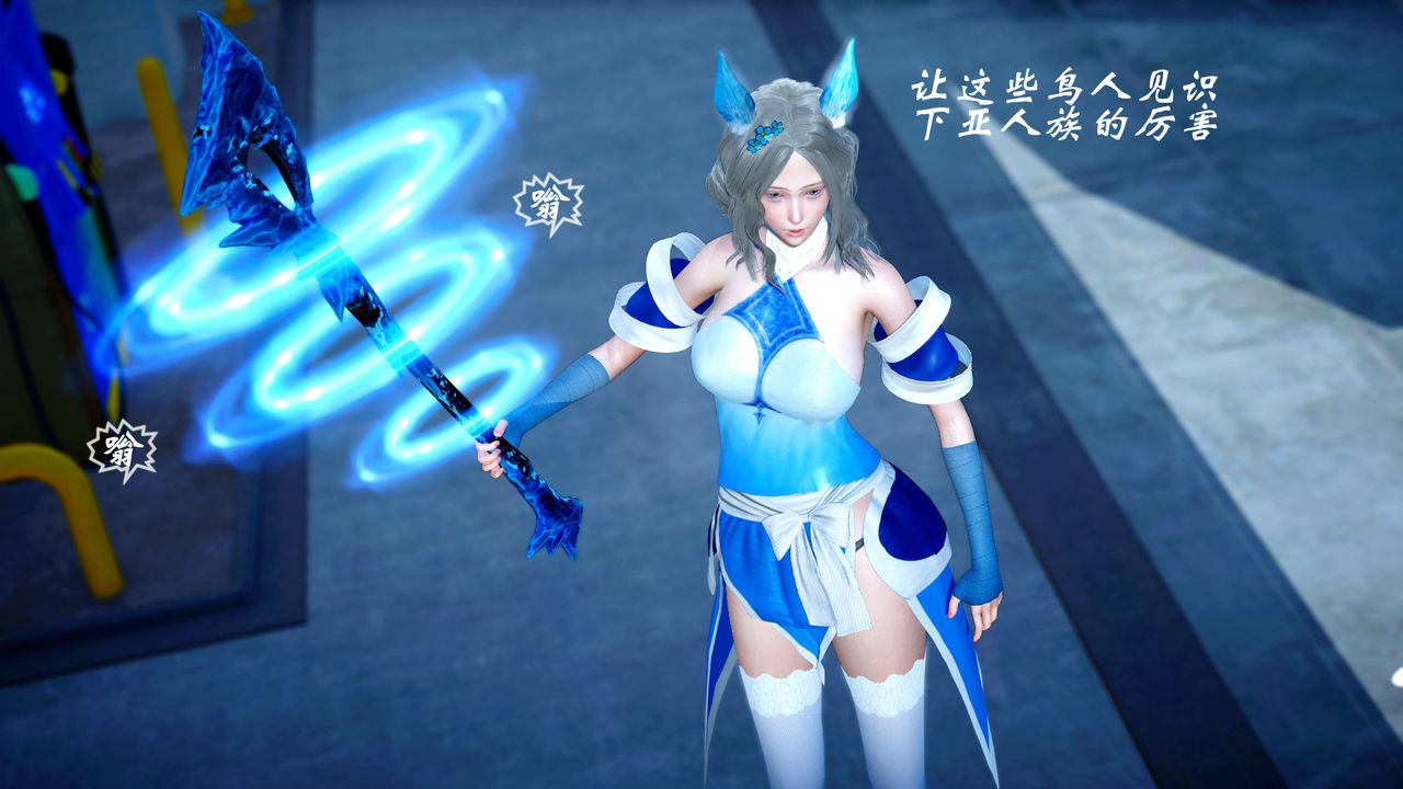 [3D]破界紀元-第四季悲愴篇第28話