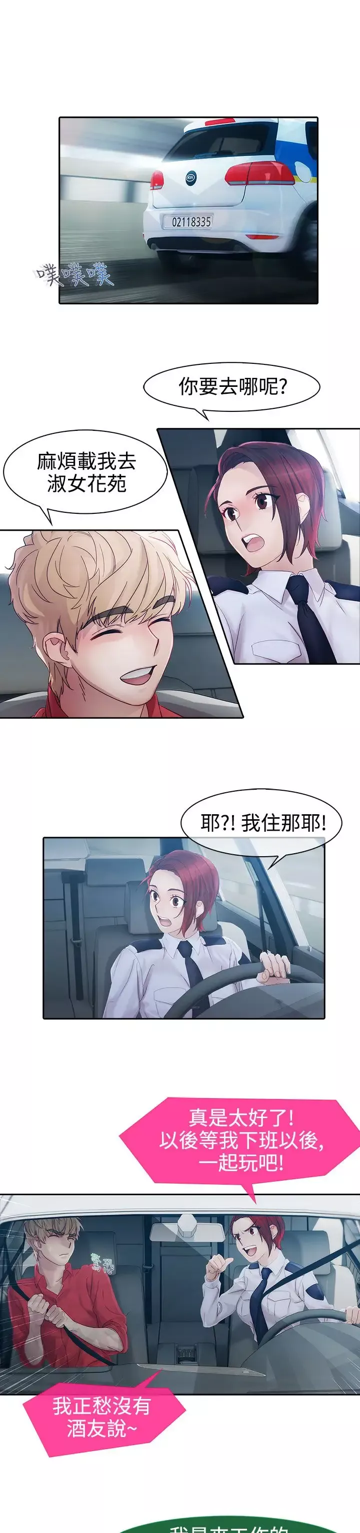 淑女花苑<第3季>-第10话 - 图片 4