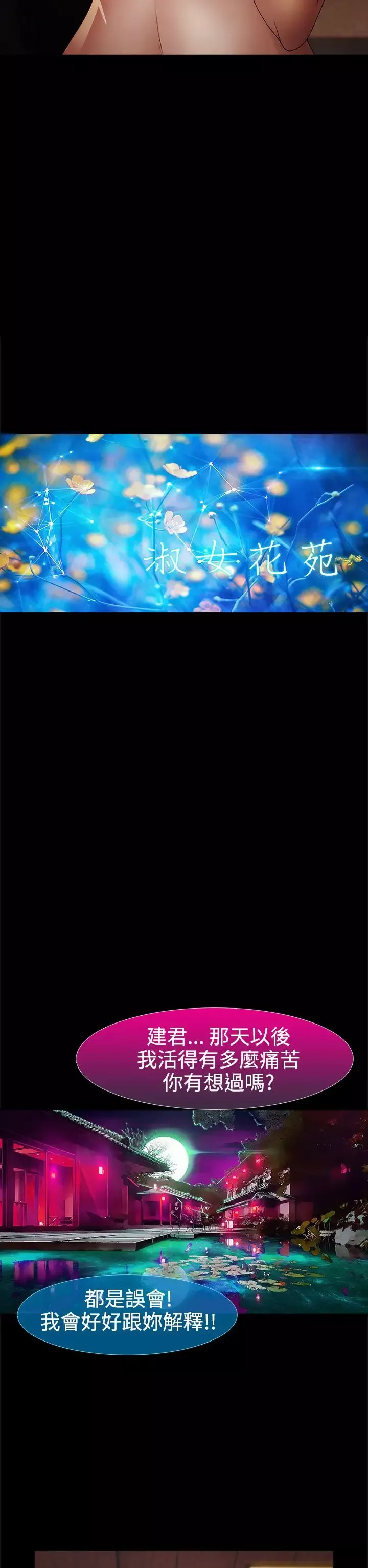 淑女花苑<第3季>第10话