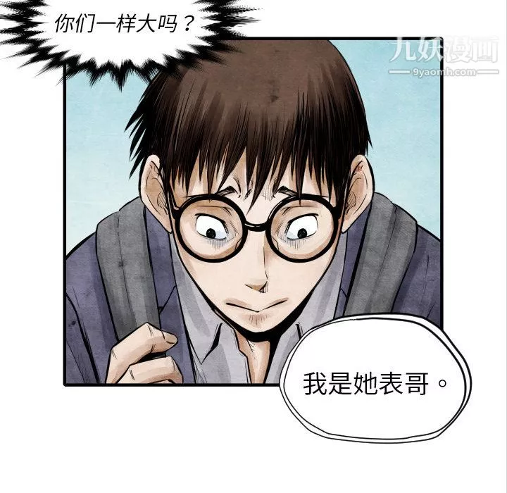 TWOMEN~共存第4話