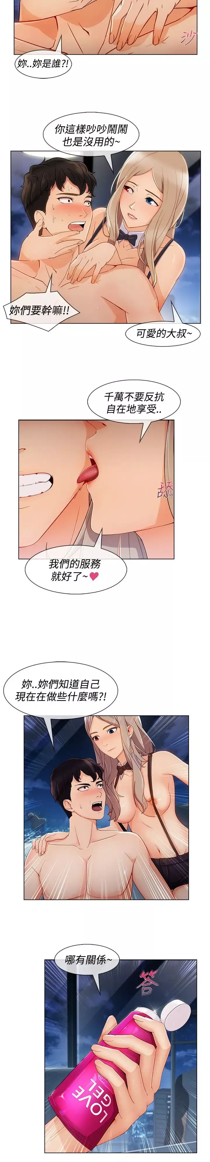 淑女花苑<第3季>-第10话 - 图片 25