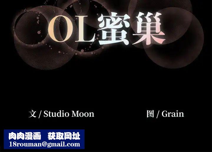 OL蜜巢第21话