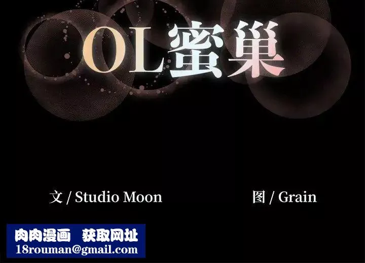OL蜜巢第21话