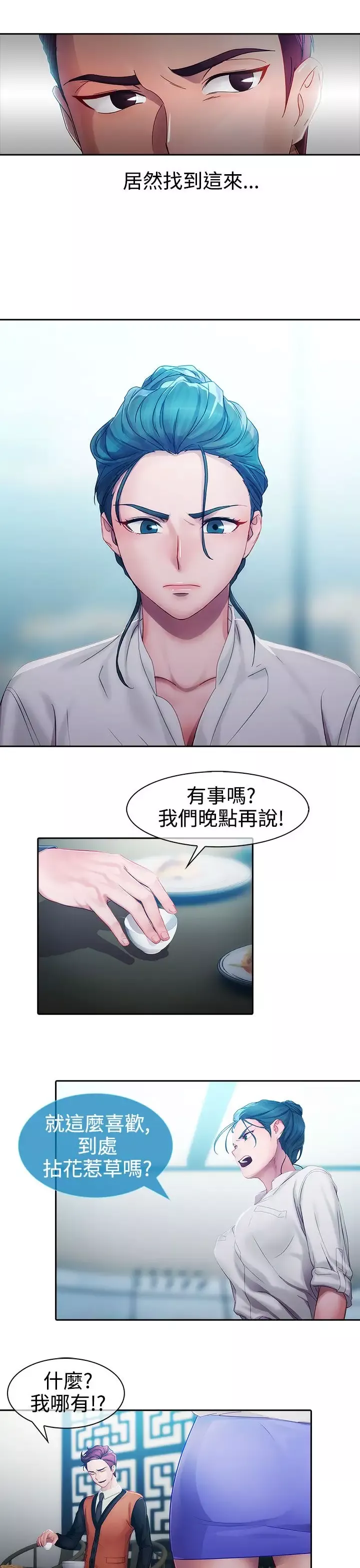 淑女花苑<第3季>-第10话 - 图片 53