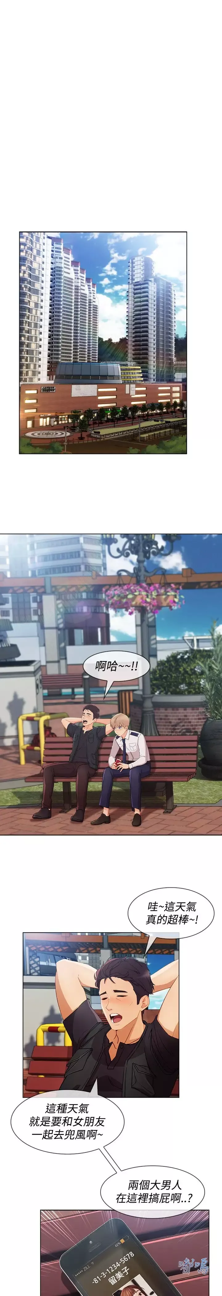 淑女花苑<第3季>第11话