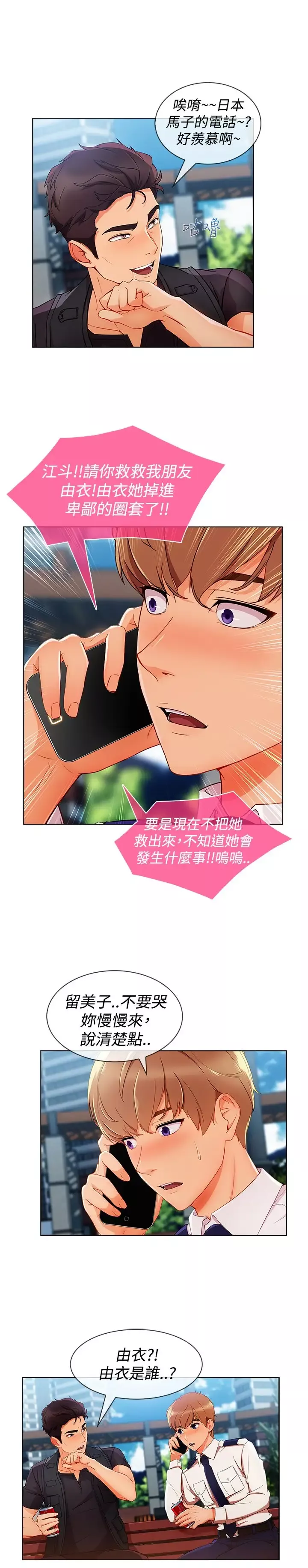 淑女花苑<第3季>-第11话 - 图片 8