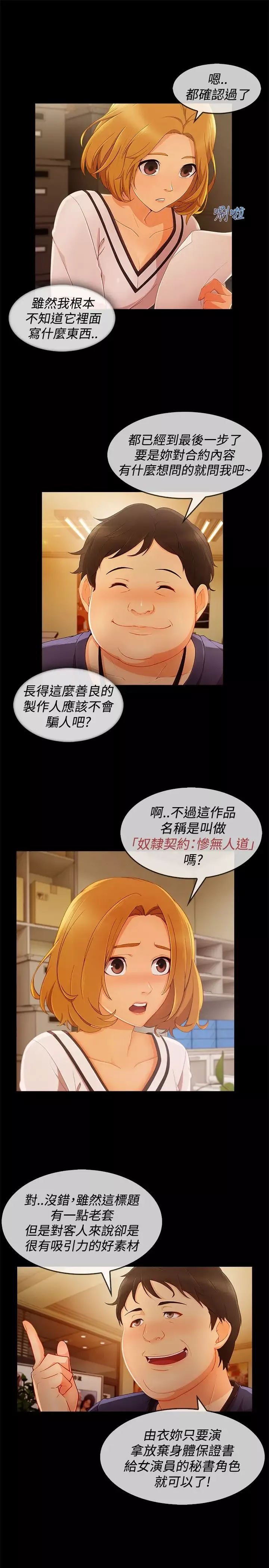 淑女花苑<第3季>-第11话 - 图片 24