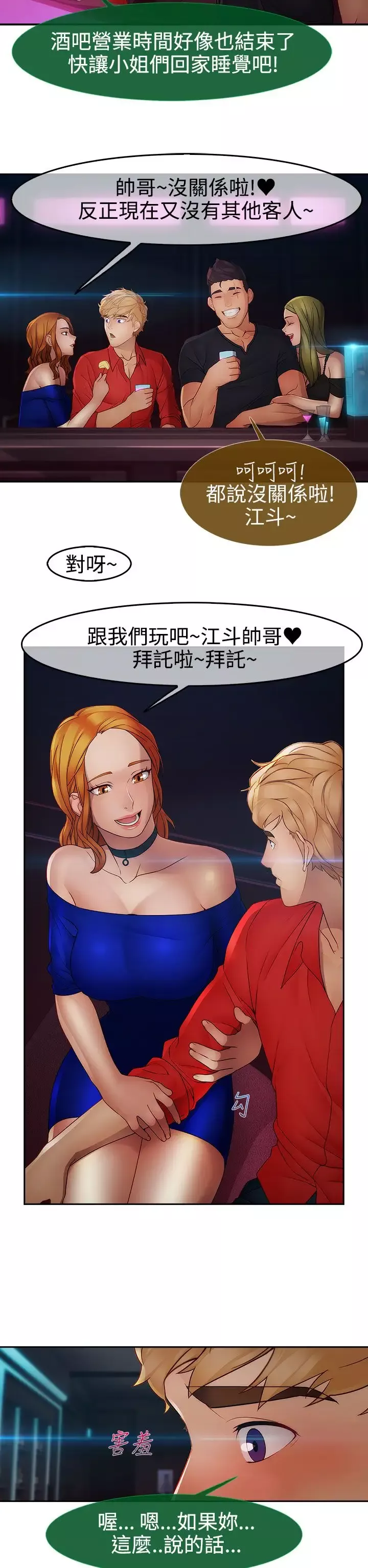 淑女花苑<第3季>-第11话 - 图片 68