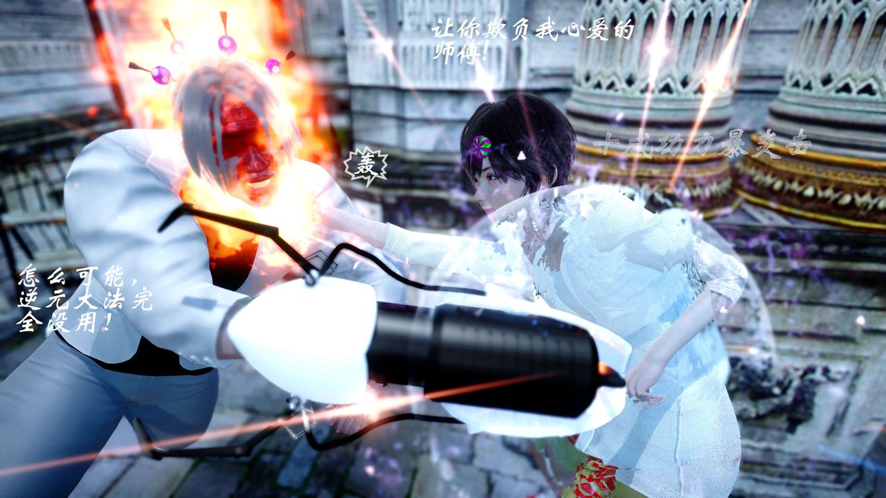 [3D]破界纪元-第四季悲怆篇第30话