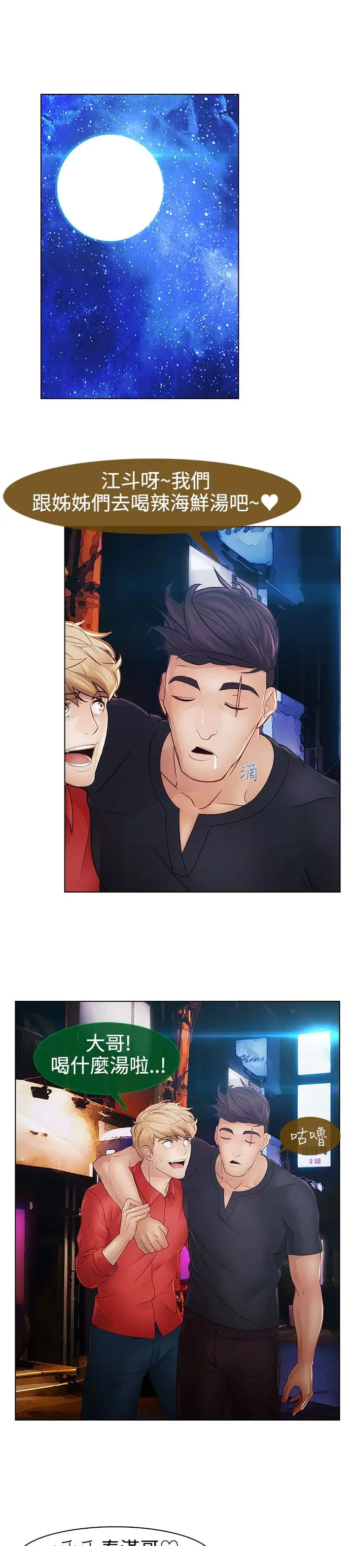 淑女花苑<第3季>第12话