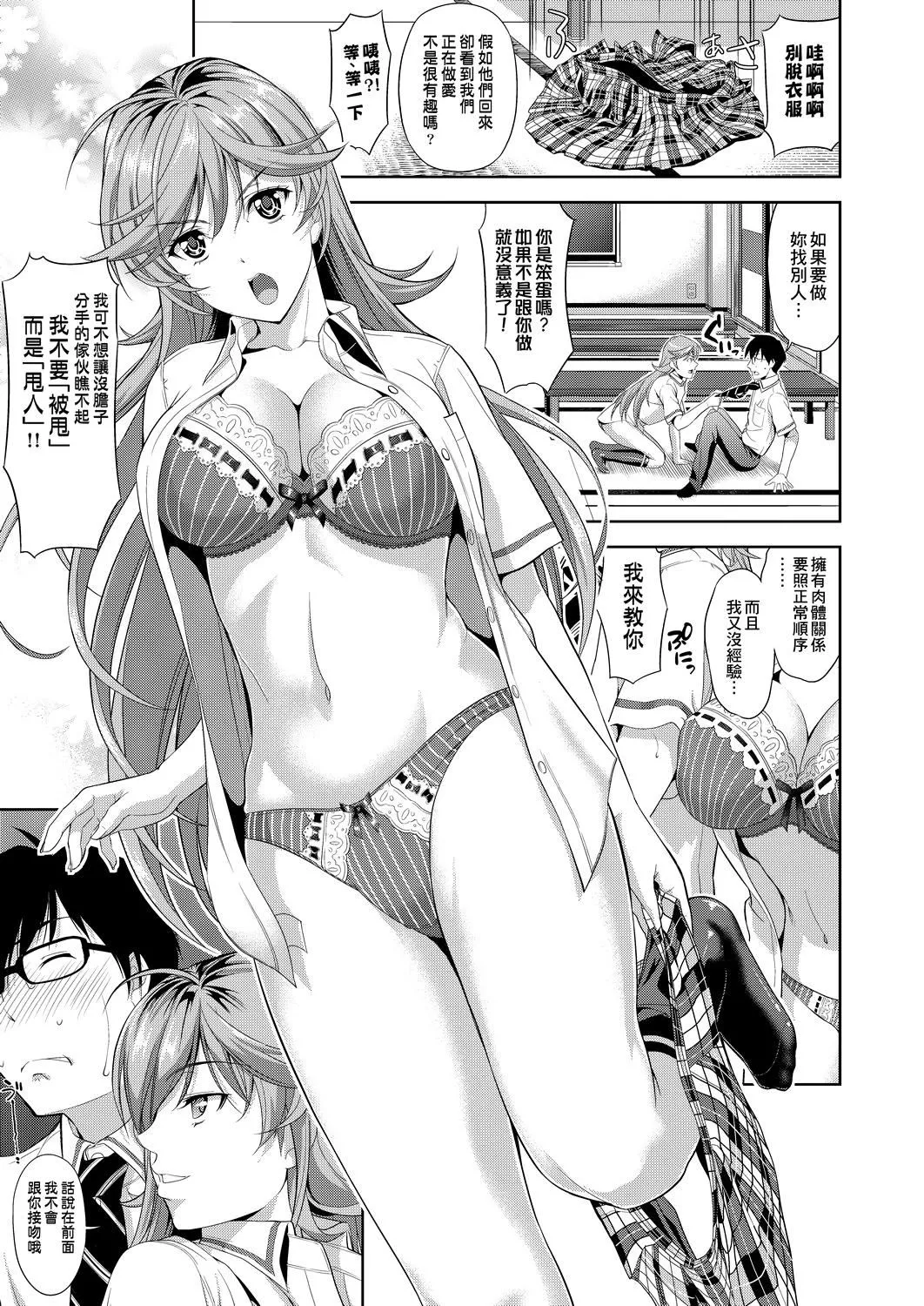 [たかのゆき]みんな発情期![中国翻訳][DL版]-[たかのゆき]みんな発情期![中国翻訳][DL版] - 图片 16