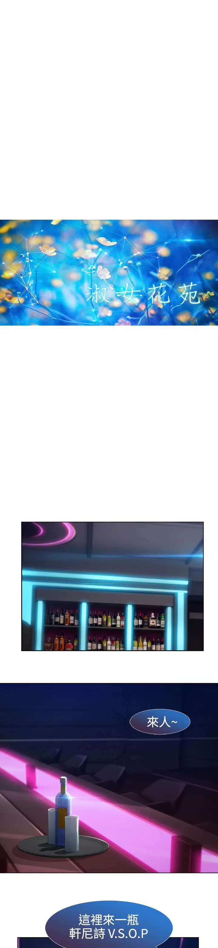 淑女花苑<第3季>第12话