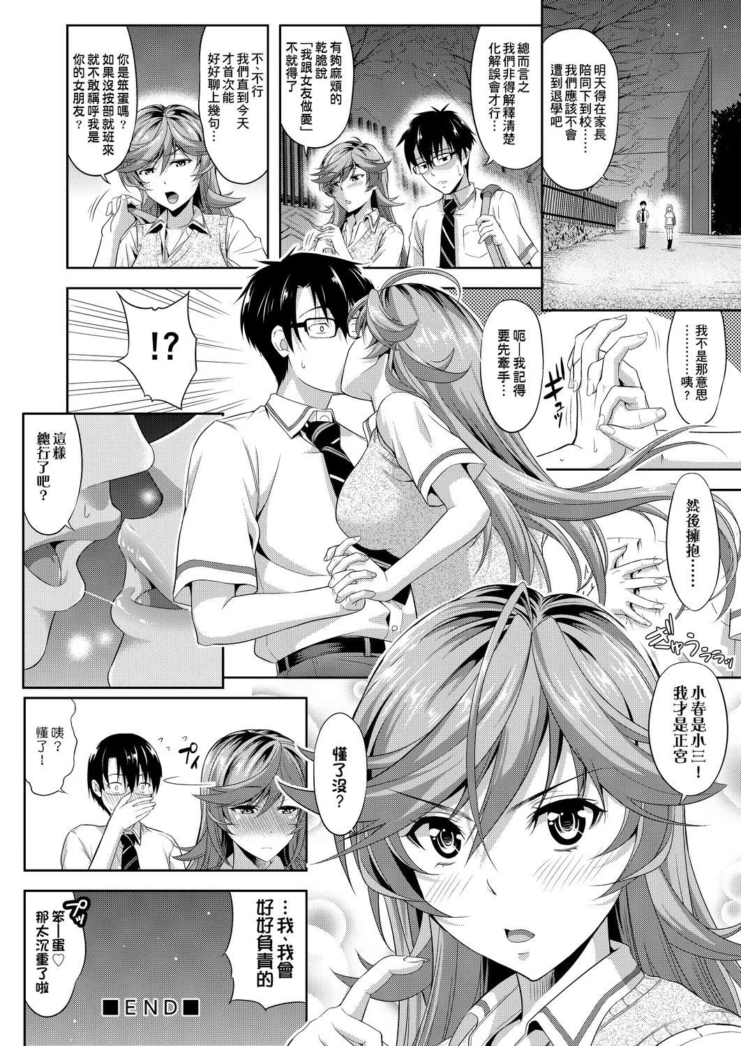 [たかのゆき]みんな発情期![中国翻訳][DL版]-[たかのゆき]みんな発情期![中国翻訳][DL版] - 图片 35