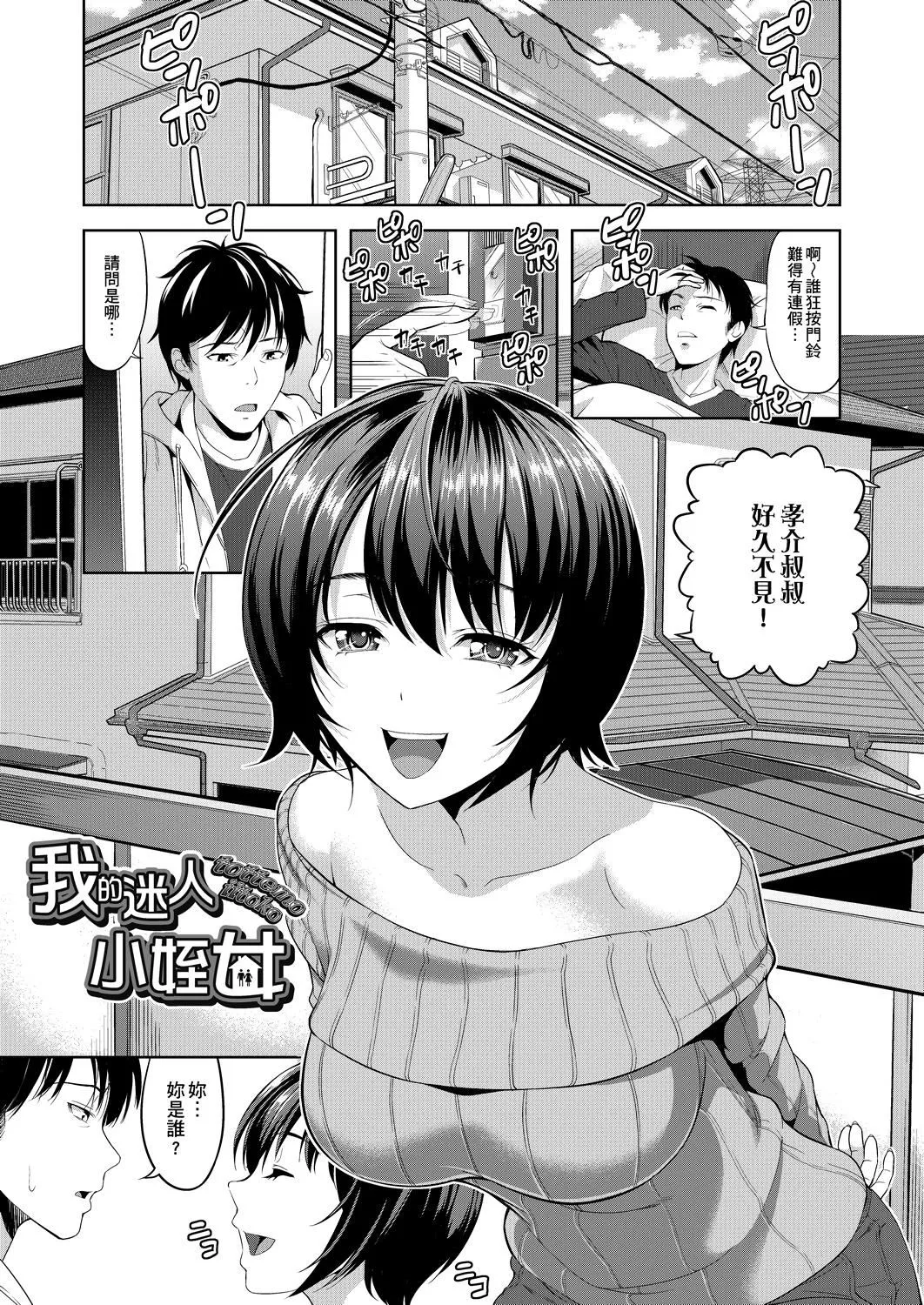 [たかのゆき]みんな発情期![中国翻訳][DL版]-[たかのゆき]みんな発情期![中国翻訳][DL版] - 图片 36