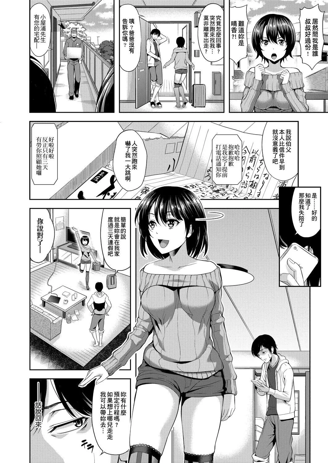 [たかのゆき]みんな発情期![中国翻訳][DL版]-[たかのゆき]みんな発情期![中国翻訳][DL版] - 图片 37
