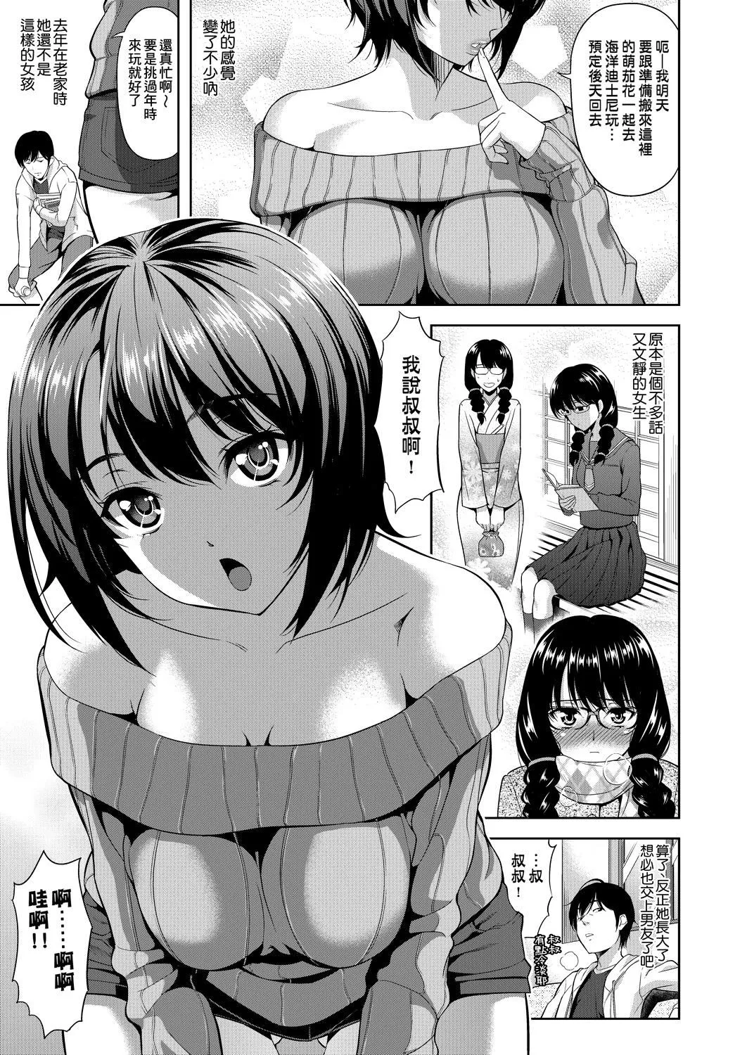 [たかのゆき]みんな発情期![中国翻訳][DL版]-[たかのゆき]みんな発情期![中国翻訳][DL版] - 图片 38