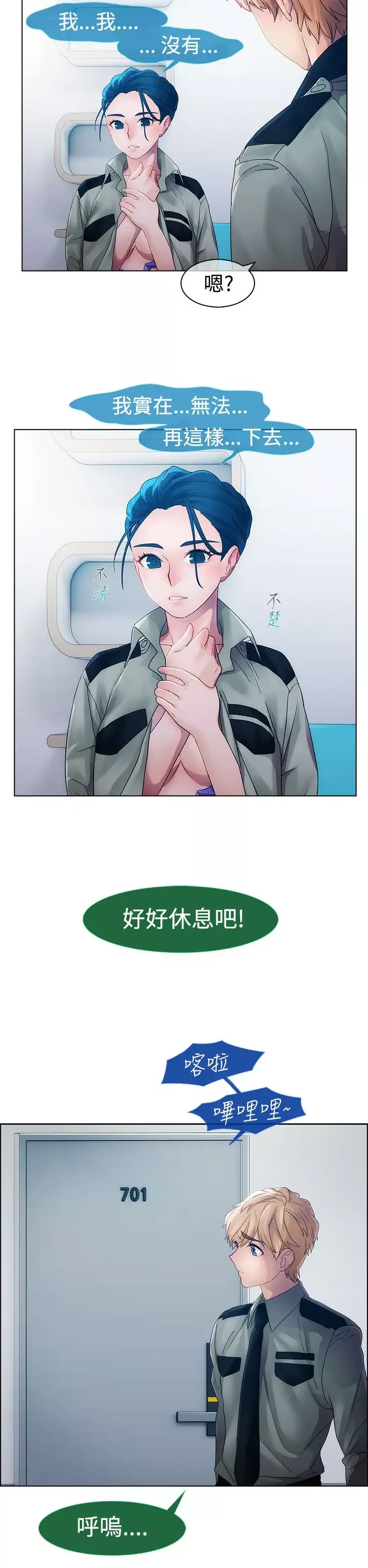 淑女花苑<第3季>-第12话 - 图片 29