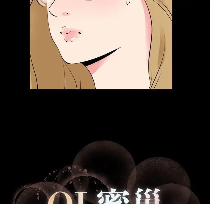 OL蜜巢第25话