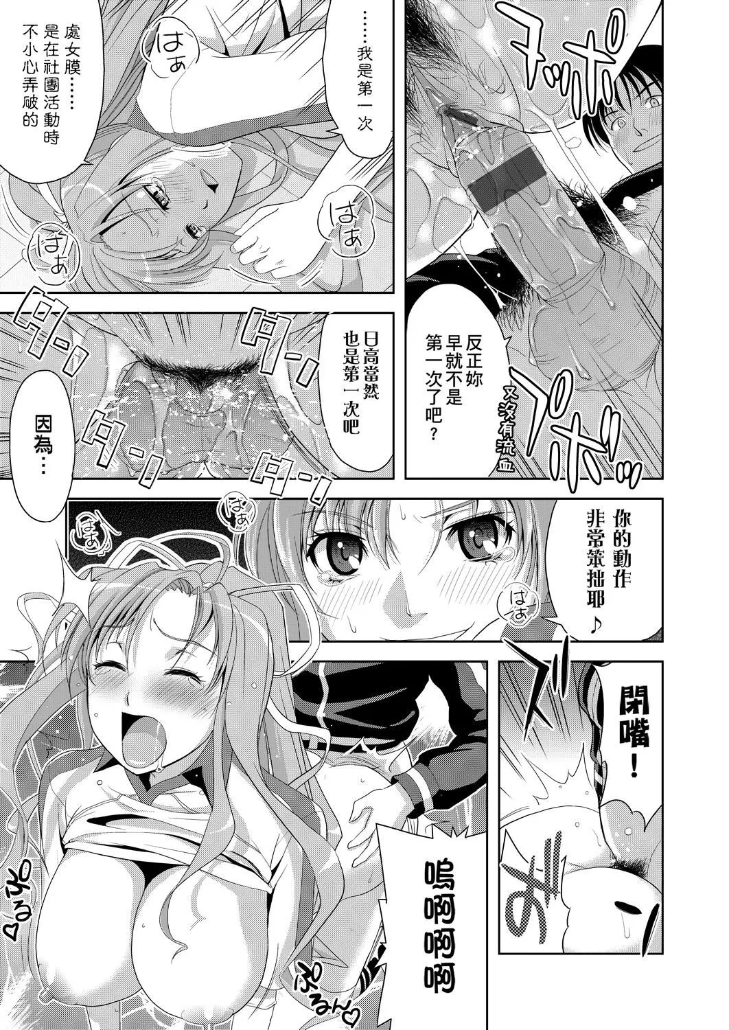 [たかのゆき]みんな発情期![中国翻訳][DL版]-[たかのゆき]みんな発情期![中国翻訳][DL版] - 图片 100