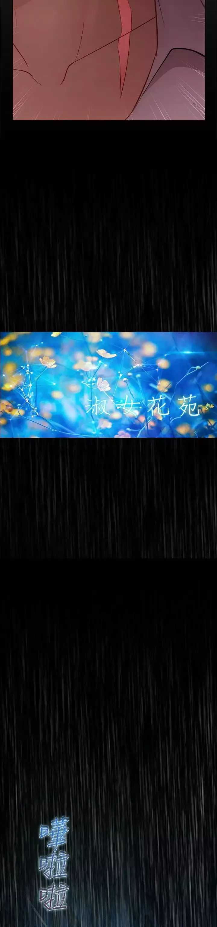 淑女花苑<第3季>-第13话 - 图片 22