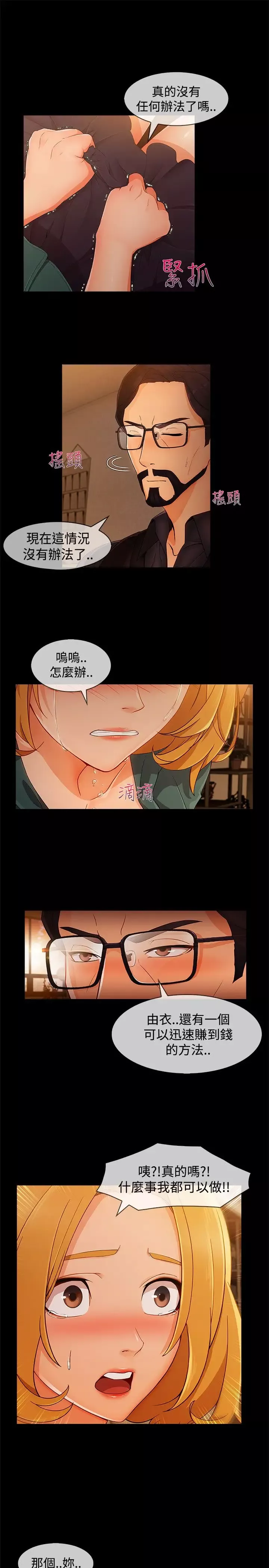 淑女花苑<第3季>第13话