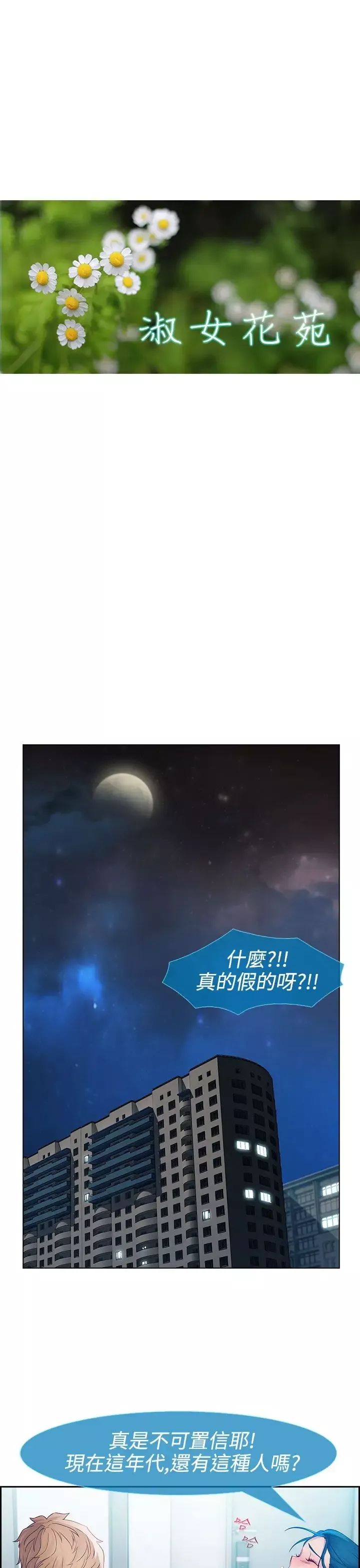 淑女花苑<第3季>-第13话 - 图片 29