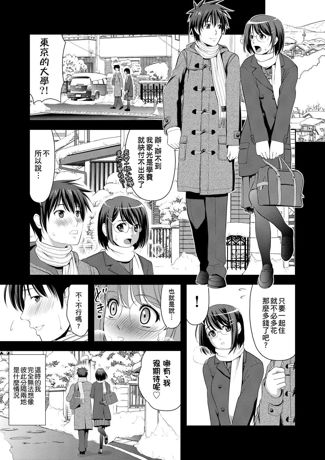 [たかのゆき]みんな発情期![中国翻訳][DL版]-[たかのゆき]みんな発情期![中国翻訳][DL版] - 图片 112