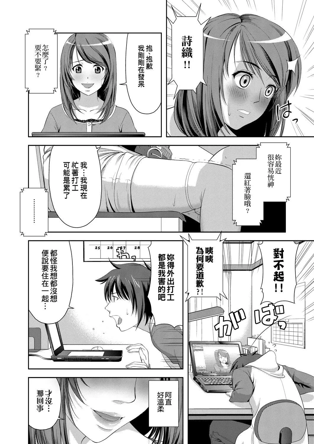 [たかのゆき]みんな発情期![中国翻訳][DL版]-[たかのゆき]みんな発情期![中国翻訳][DL版] - 图片 115