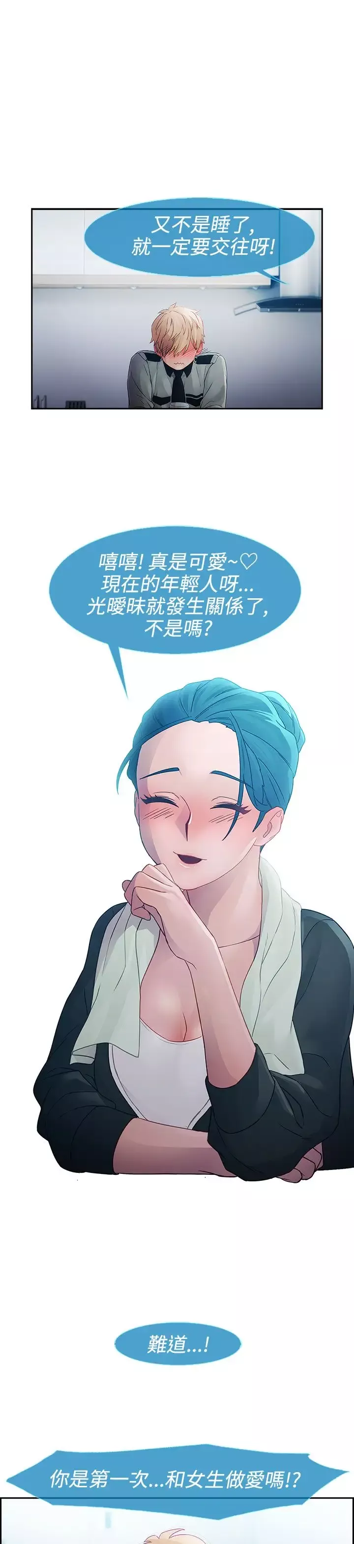 淑女花苑<第3季>-第13话 - 图片 36