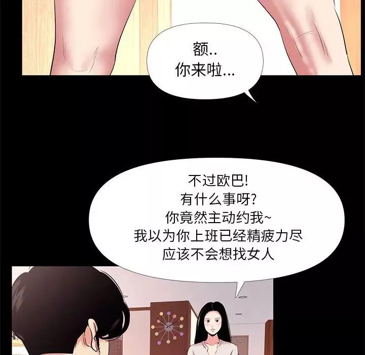 OL蜜巢-第27话 - 图片 24