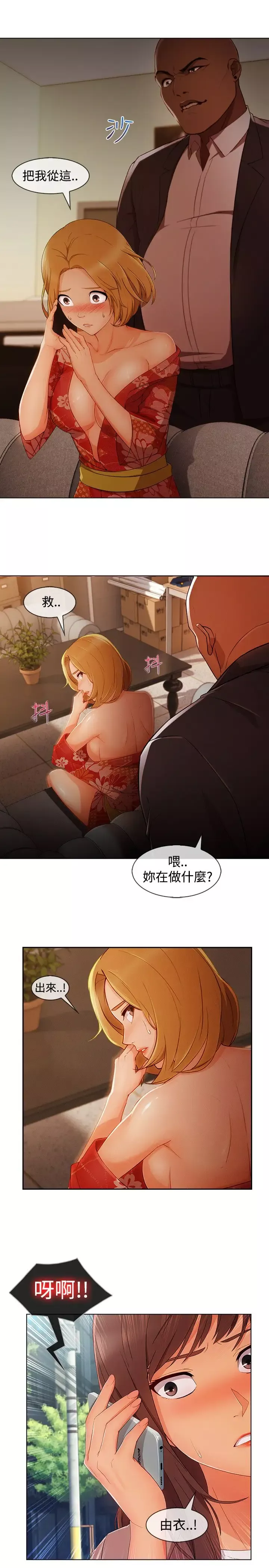 淑女花苑<第3季>-第14话 - 图片 11